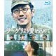 ラーゲリより愛を込めて 豪華版 [Blu-ray Disc]