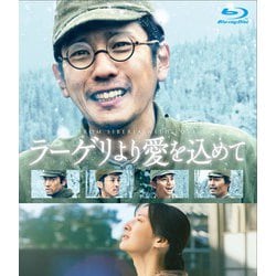 ヨドバシ.com - ラーゲリより愛を込めて 豪華版 [Blu-ray Disc] 通販 