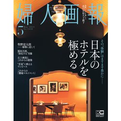 婦人画報 2023年 05月号 [雑誌]