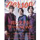 TVガイドPERSON vol.127-話題のPERSONの素顔に迫るPHOTOマガジン（TOKYO NEWS MOOK 号） [ムックその他]