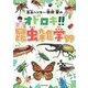 昆虫ハンター・牧田習のオドロキ!!昆虫雑学99 [単行本]