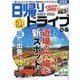 日帰りドライブぴあ 東海版 2023-2024（ぴあMOOK中部） [ムックその他]