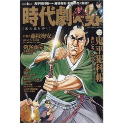 ヨドバシ.com - 時代劇ベスト 武士道をゆく（パーフェクト・メモワール