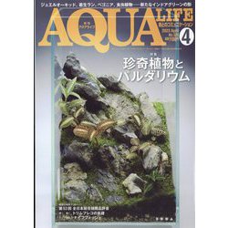 アクアライフ 2023年 04月号 [雑誌]