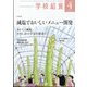 学校給食 2023年 04月号 [雑誌]