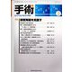 手術 2023年 03月号 [雑誌]