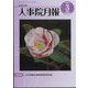 人事院月報 2023年 03月号 [雑誌]