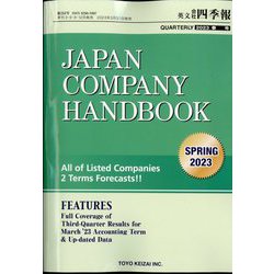 JAPAN COMPANY HANDBOOK FIRST SECTION （英文会社四季報 1部版） 2023年 04月号 [雑誌]