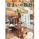 SUMAI no SEKKEI (住まいの設計) 2023年 04月号 [雑誌]