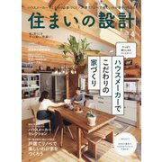SUMAI no SEKKEI (住まいの設計) 2023年 04月号 [雑誌]