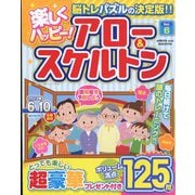 楽しくハッピーアロー＆スケルトン 2023年 04月号 [雑誌]
