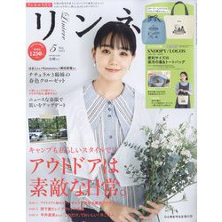 リンネル 2023年 05月号 [雑誌]