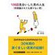 108回見合いした男の人生（何度騙されても懲りない男）（文芸社セレクション） [単行本]