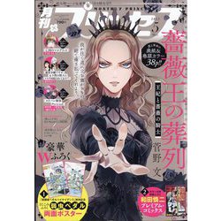 月刊 プリンセス 2023年 05月号 [雑誌]