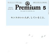 ＆Premium（アンドプレミアム） 2023年 05月号 [雑誌]