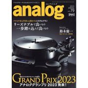 analog （アナログ） 2023年 05月号 [雑誌]