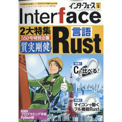 Interface （インターフェース） 2023年 05月号 [雑誌]