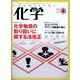 化学 2023年 04月号 [雑誌]