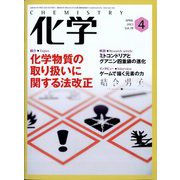 化学 2023年 04月号 [雑誌]