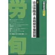 労働法律旬報 2023年 3/10号 [雑誌]