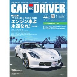 カーアンドドライバー 2023年 05月号 [雑誌]
