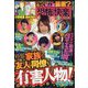 恐怖の快楽 2023年 05月号 [雑誌]