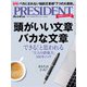 PRESIDENT （プレジデント） 2023年 4/14号 [雑誌]