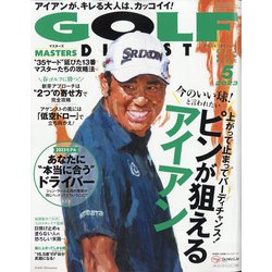 GOLF DIGEST （ゴルフダイジェスト） 2023年 05月号 [雑誌]