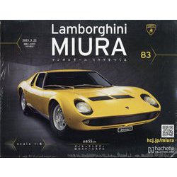 ランボルギーニミウラをつくる 2023年 3/22号 （83号） [雑誌]