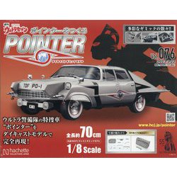 ウルトラセブンポインターをつくる 2023年 3/22号 （76号） [雑誌]
