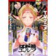 少年マガジンエッジ 2023年 04月号 [雑誌]