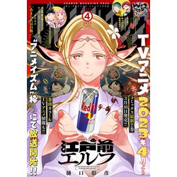 少年マガジンエッジ 2023年 04月号 [雑誌]
