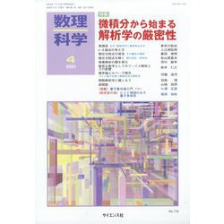 数理科学 2023年 04月号 [雑誌]