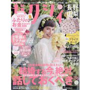 ゼクシィ 長野・山梨版 2023年 05月号 [雑誌]