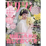 ゼクシィ 新潟版 2023年 05月号 [雑誌]