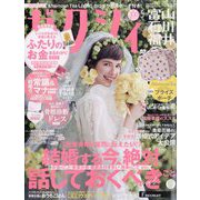 ゼクシィ 富山・石川・福井版 2023年 05月号 [雑誌]