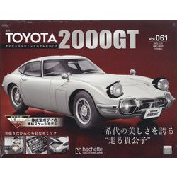 ヨドバシ.com - TOYOTA 2000GT ダイキャストギミックモデルをつくる ...