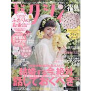 ゼクシィ 福島版 2023年 05月号 [雑誌]