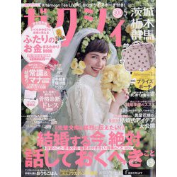 ゼクシィ 茨城・栃木・群馬版 2023年 05月号 [雑誌]