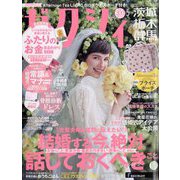 ゼクシィ 茨城・栃木・群馬版 2023年 05月号 [雑誌]