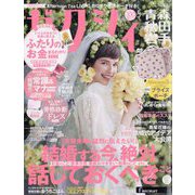 ゼクシィ 青森・秋田・岩手版 2023年 05月号 [雑誌]