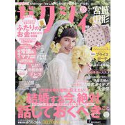 ゼクシィ 宮城・山形版 2023年 05月号 [雑誌]
