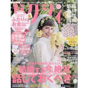 ゼクシィ 徳島・香川・愛媛・高知版 2023年 05月号 [雑誌]