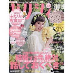 ゼクシィ 首都圏版 2023年 05月号 [雑誌]