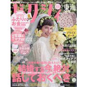 ゼクシィ 東海版 2023年 05月号 [雑誌]
