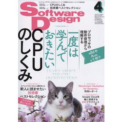 ヨドバシ.com - Software Design （ソフトウエア デザイン） 2023年 04