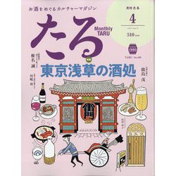 TARU （樽） 2023年 04月号 [雑誌]