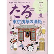 TARU （樽） 2023年 04月号 [雑誌]