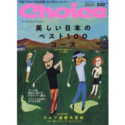 Choice （チョイス） 2023年 05月号 [雑誌]