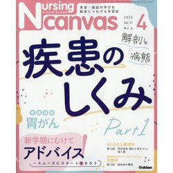 Nursing Canvas （ナーシング・キャンバス） 2023年 04月号 [雑誌]